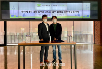 그리드위즈, 식스티헤르츠와 재생에너지 예측플랫폼 고도화