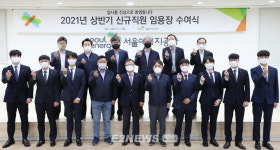 서울에너지공사, 신입 및 경력직 7명 임용