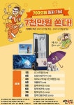 역전할머니맥주, 700호점 돌파 기념 고객 감사 이벤트 진행