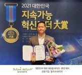 잘론네츄럴, 2021 대한민국 지속가능 혁신리더 대상 헬스 케어부문 수상