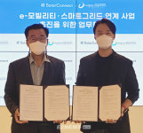 솔라커넥트, e-모빌리티·스마트그리드 연계사업 발굴