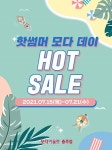 모다아울렛 충주, 핫썸머 모다데이 행사 진행