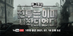 랜덤투유 게임대회 배그투유, 유튜브 생중계와 시청자 이벤트 진행