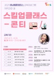 경남웹툰캠퍼스, 콘티 교육과정 스킬업 클래스-콘티 참가자 모집