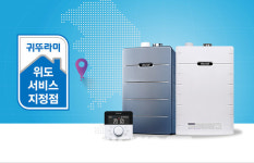 귀뚜라미, 전북 부안군 위도에 보일러 서비스 지정점 개설