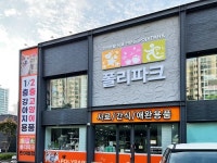 애견용품창업 프랜차이즈 폴리파크, 69호점 대구 반야월점 오픈