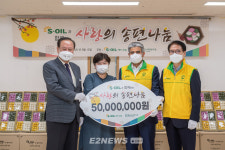 S-OIL, 저소득가정에 5천만원 상당 추석 선물 전달