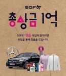 (주)슈페리어, SGF67에서 총 상금 1억 경품 게임 이벤트 진행