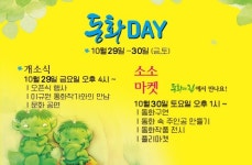 한국동화사회적협동조합, 동화의 집 개소식 개최