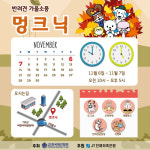 사단법인 한국애견협회 가을소풍 멍크닉 개최