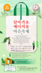 성대골 에너지전환마을, 전통시장 비닐봉투 일몰제 축제