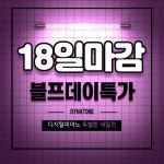 디지털피아노 다이나톤DP3000, 블랙프라이데이 특별행사, 18일 마감