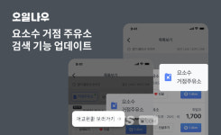오일나우, 요소수 거점 주유소 검색 업데이트
