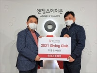 엔젤스헤이븐에 20년 동안 사랑 전해온 조용훈 후원자 기빙클럽 위촉