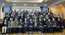 정유·석유화학플랜트 가스안전관리 첨단기술 동향 공유
