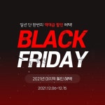 헤파람, 블랙프라이데이 역대급 환기시스템 할인전, 오는 15일까지 실시