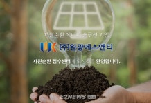 원광에스앤티, 태양광 폐모듈 재활용 접수센터 개설