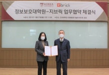 지브릭, 고려대학교 정보보호대학원과 블록체인 기술 개발 협약 체결