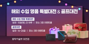 모다아울렛 대전점, 신년맞이 해외 수입 명품 브랜드 최대 40% 할인 행사