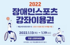 태전유도멀티짐 칠곡지점, 2022 스포츠강좌이용권 및 장애인스포츠강좌이용권 회원 모집