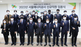 서울에너지공사, 직원 15명 수습 임용