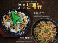 술집프랜차이즈 한남동그집 올해 첫 신메뉴 선보여