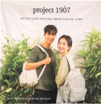 ㈜세상에없는세상, 프로젝트1907 신제품 re-pet 현수막 출시