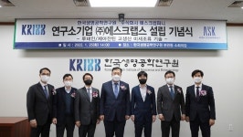 (주)에스크랩스, 연구소 설립 관련 생명연 바이오벤처센터에서 현판식 진행