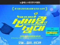 결혼정보회사 노블레스 수현, 연극 신바람난 삼대 남녀 20쌍 초대