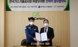 가스기술공사·로우카본, CCU기술 상용화 공동행보