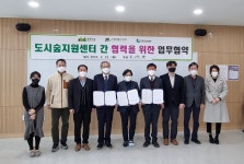 한국산지보전협회, 국립세종수목원·생명의 숲과 도시숲 조성과 관리를 위한 MOU 체결
