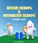 골프울산모다점 | 모다아울렛 울산 '골프 및 해외 명품대전' 진행, "풍성한 할인 혜택"