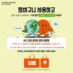 다담식자재마트, 식목일과 지구의날 맞아 친환경캠페인 진행
