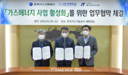 가스기술공사·군산대·제이트러스트 비즈니스 공동행보