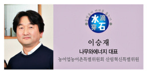 [수적천석] 산불피해지역을 분산에너지 거점으로