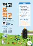 (주)와이엔비푸드 선비꼬마김밥, 가정의달 맞이 먹고 또 먹고 이벤트 진행