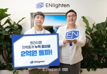 엔라이튼, 전력중개 누적 정산금 2억원 돌파