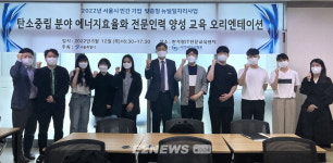 에너지관리시스템 분야 인력양성 박차