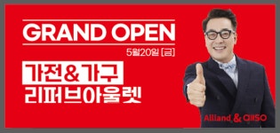 모다아울렛 행담도서평택, 올랜드아울렛 오픈…신혼부부 대상 가전·가구 최대 83% 할인
