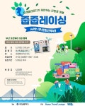 친환경 헬스케어 부티플, 부산미션투어 줍줍레이싱 쓰담달리기 행사 실시