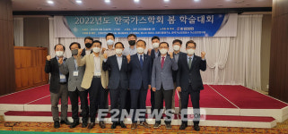 한국가스학회 봄 학술대회 성황…논문 190편 발표