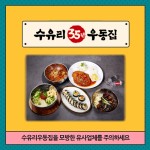 분식집 브랜드 수유리우동집 3가지 소자본창업 지원 이벤트 진행