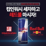 노터치 노브러쉬 자동세차 컴인워시 10일 강남본점 오픈