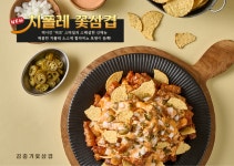 배달삼겹프랜차이즈 김충기꽃삼겹, 치폴레꽃삼겹 신메뉴 출시