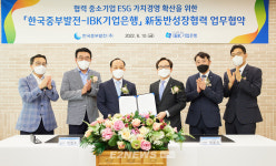 중부발전, IBK기업은행과 200억원 규모 中企 ESG 지원펀드 조성