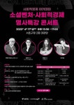 서초구, 명사특강 콘서트를 시작으로 사회적경제 홍보주간 개최