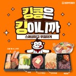 킹콩부대찌개, 7월 메뉴개편 진행