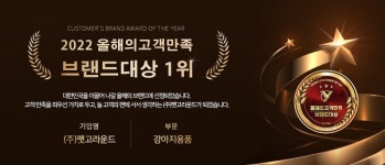 강아지용품 전문쇼핑몰 ㈜펫고라운드, 2022 올해의고객만족브랜드대상 1위 수상