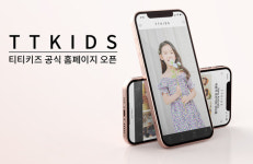 티티홀릭, 아동복 직유통(D2C) 플랫폼 티티키즈(TTKIDS) 론칭