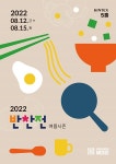 전시주최사 한강메쎄, 벤처기업 인증...일산 킨텍스서 '대한민국반찬전' 개최